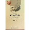 

矿冶史话