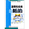 

酒精性疾病的防治