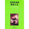 

美国革命的激进主义