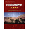 

吐鲁番盆地新生代环境演变