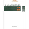 

普通高等教育“十一五”国家级规划教材综合绘画基础课程教学个案教案