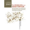 

2007Revit杯全国大学生建筑设计优秀作业集附光盘