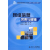 

全国高等院校电子商务系列实用规划教材：网络信息采集与编辑