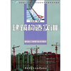

建筑构造实训