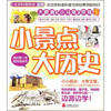 

大眼睛和小马尾游京城1小景点大历史