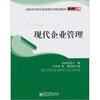

现代企业管理