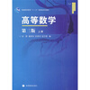 

高等数学第3版上册/普通高等教育十一五国家级规划教材