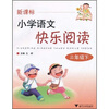 

新课标·小学语文快乐阅读（3年级下）