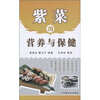 

紫菜的营养与保健