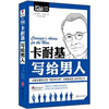 

MBOOK随身读系列：卡耐基写给男人