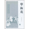 

中国古典小说名著丛书孽海花