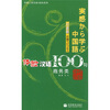 

体验汉语100句商务类日语版附光盘