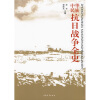 

中华民族抗日战争全史