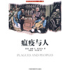 

瘟疫与人