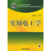 

实用电工学