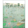 

荷花回来了