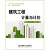 

建筑工程计量与计价