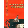 

百个爱国主义教育示范基地地图集