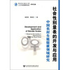 

社会性别量表的开发与应用：中国农村生殖健康领域研究