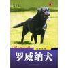 

勇者无畏：罗威纳犬