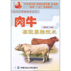 

肉牛高效养殖技术