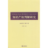 

知识产权判解研究（2008年第1卷第1期）