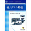 

模具CAD基础