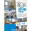 

家装图典：卧室、书房