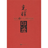 

光辉印迹：新中国60周年印刷业发展历程