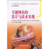 

数字媒体技术创意：专题网站的设计与技术实现/21世纪教育技术与传播系列教材
