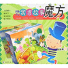 

幼儿卡通益智故事魔方：幼儿寓言故事魔方