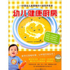

幼儿健康厨房