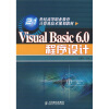 

Visual Basic 6.0程序设计