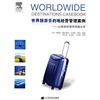 

世界旅游目的地经营管理案例：以旅游地理学视角分析