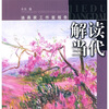 

解读当代