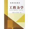 

高等学校教材工程力学