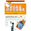 

学前儿童识字写字技法