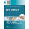 

管理信息系统