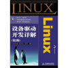 

Linux设备驱动开发详解（第2版）