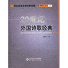 

20世纪外国诗歌经典