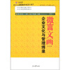 

微言文画：企业文化与管理博录