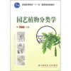 

园艺植物分类学