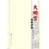 

大明宫唐诗辑注