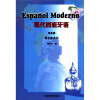 

现代西班牙语（第5册）（教学参考书）