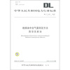 

DL/T 423-2009-绝缘洞上含气量测定方法真空压差法