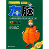 

小脚印幼儿脑力开发实用方案（第2版）：左脑（2-3岁）
