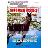 

新黑马阅读丛书·窦桂梅教你阅读：现代文课外阅读（小学6年级 新课标 全新升级 第四次修订版）