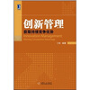 

创新管理：获取持续竞争优势