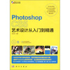

Photoshop CS5艺术设计从入门到精通（附CD-ROM光盘1张）