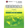 

高职高专“十一五”规划教材蔬菜栽培技术北方本